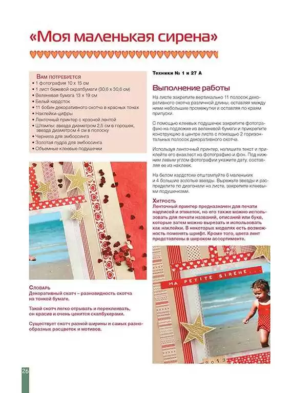 Основы скрапбукинга. Техники, приемы, креативные идеи — изображение 4