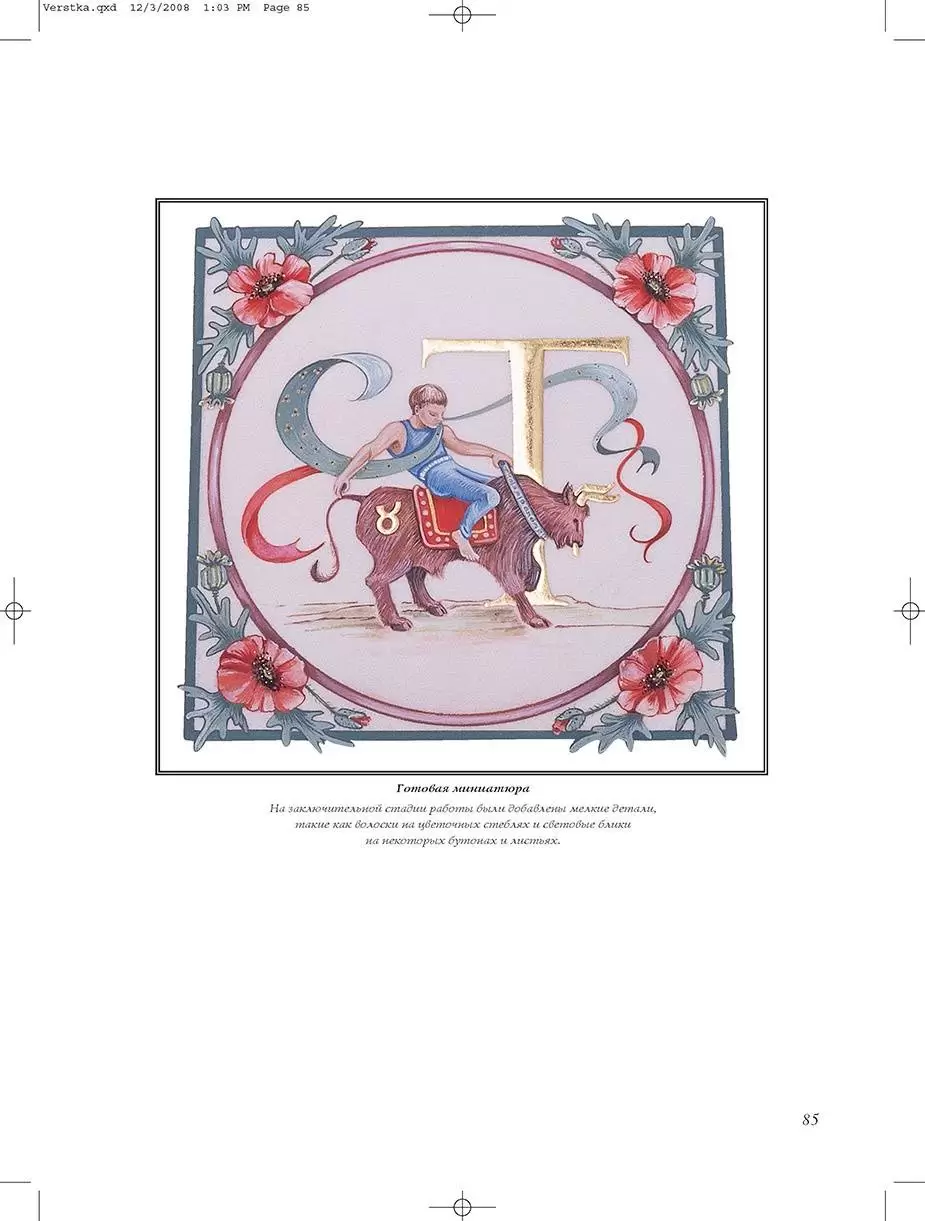 Украшаем каллиграфические тексты. Искусство иллюминирования (легкий брак) — изображение 6