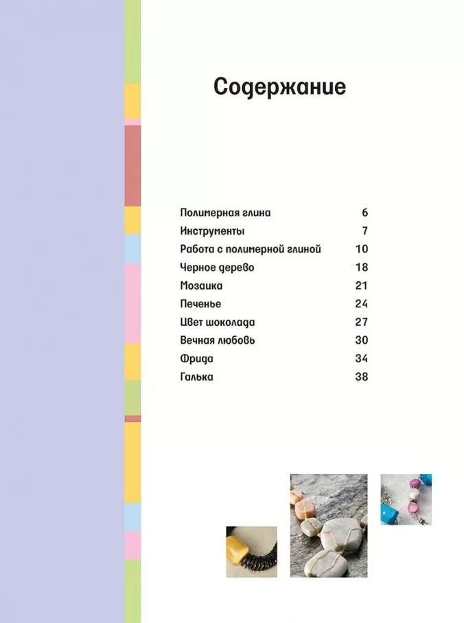 Украшения из полимерной глины — изображение 2