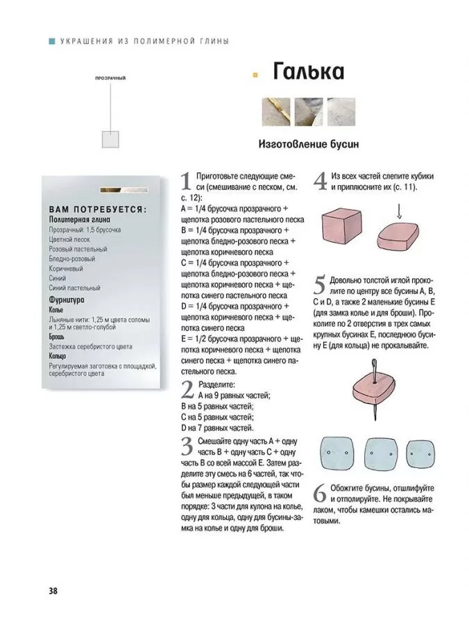 Украшения из полимерной глины — изображение 4
