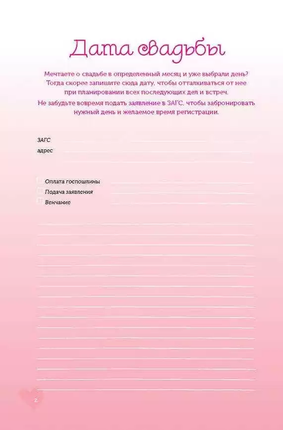Дневник идеальной свадьбы. Как все распланировать и успеть (Белый) — изображение 2