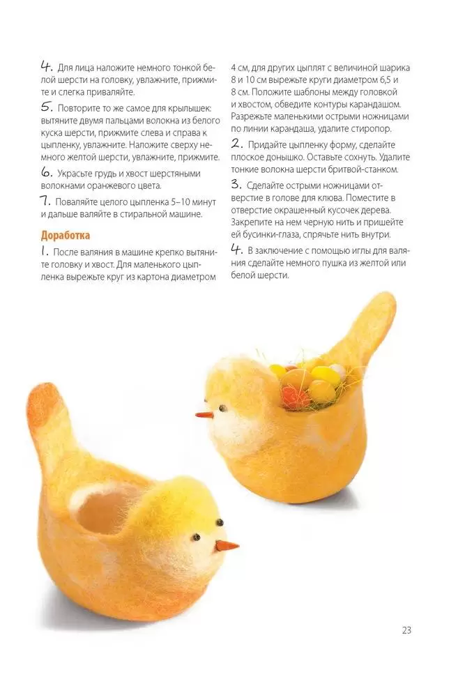 Декоративные фигурки из шерсти. Проекты в технике фелтинг — изображение 5