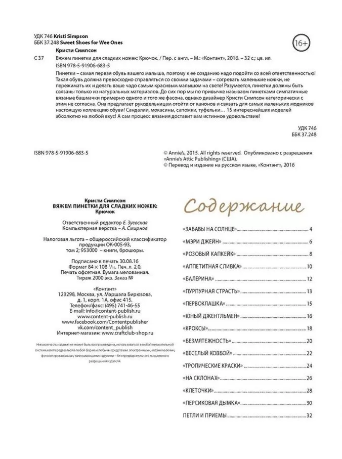 Вяжем пинетки для сладких ножек. Крючок — изображение 2