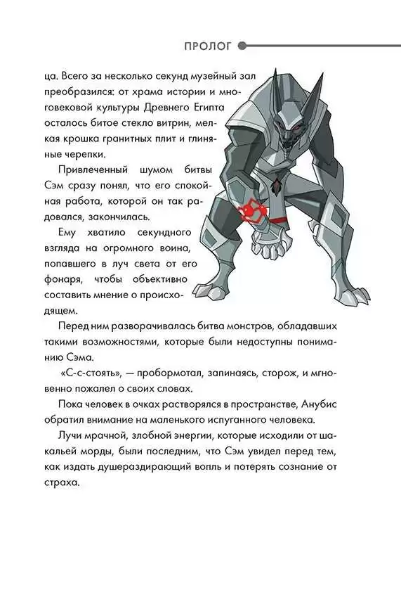 Египтус. Последний фараон — изображение 2