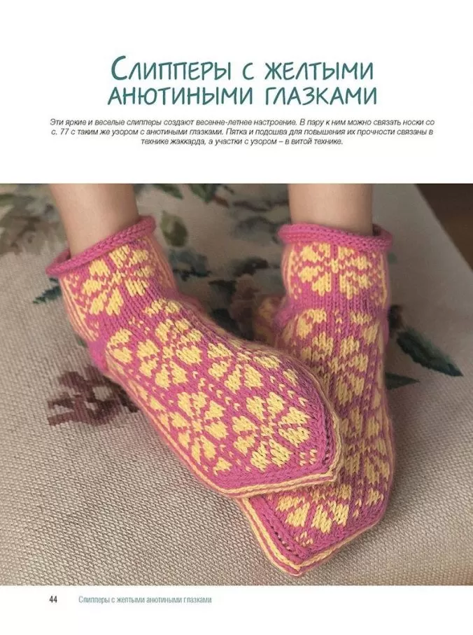 Уютная домашняя обувь. Вяжем в скандинавском стиле! — изображение 5
