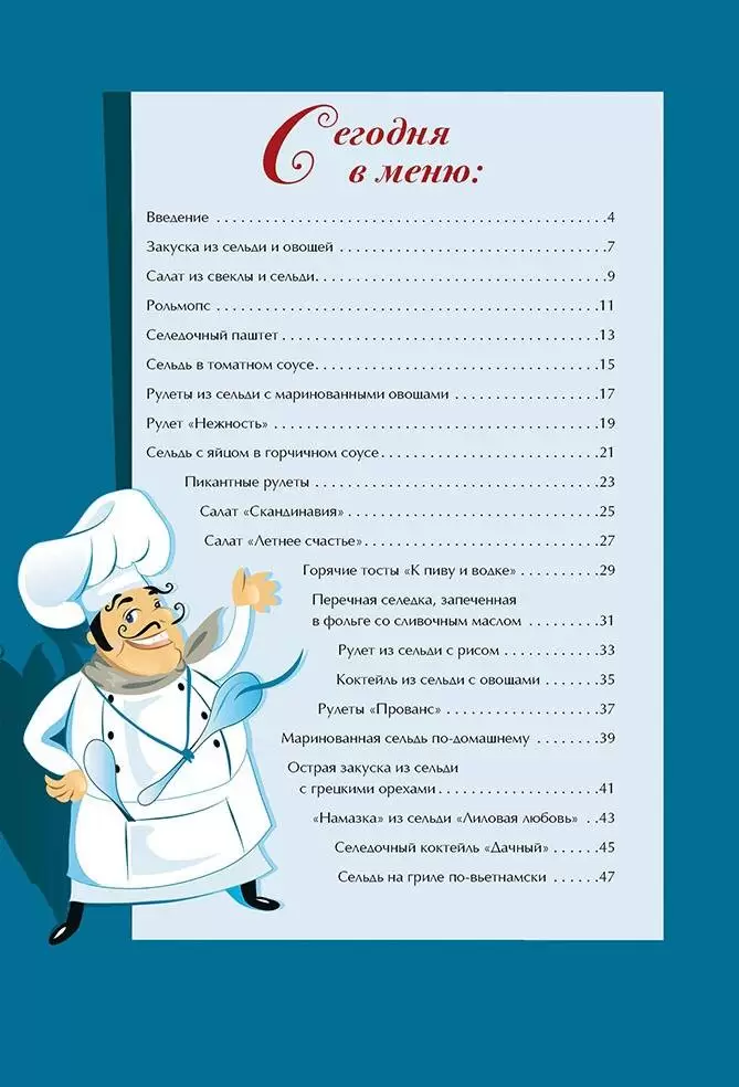 Аппетитные блюда из селедки — изображение 2