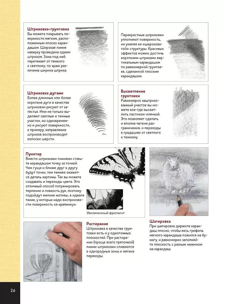 Базовый курс по рисованию. От простого к сложному. Школа художника (легкий брак) — изображение 3