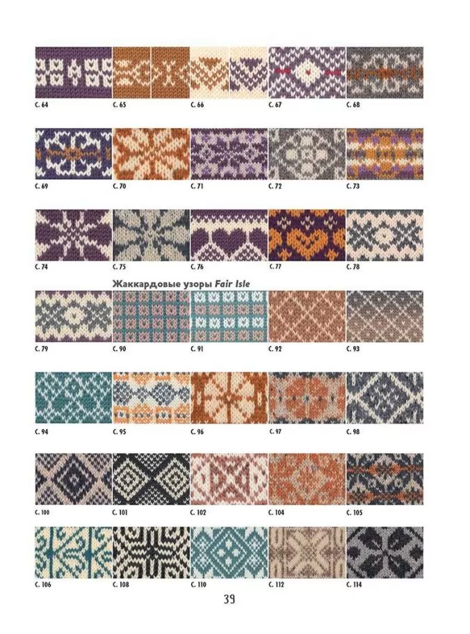 Библия многоцветных узоров fair isle. Спицы - 2021 — изображение 3