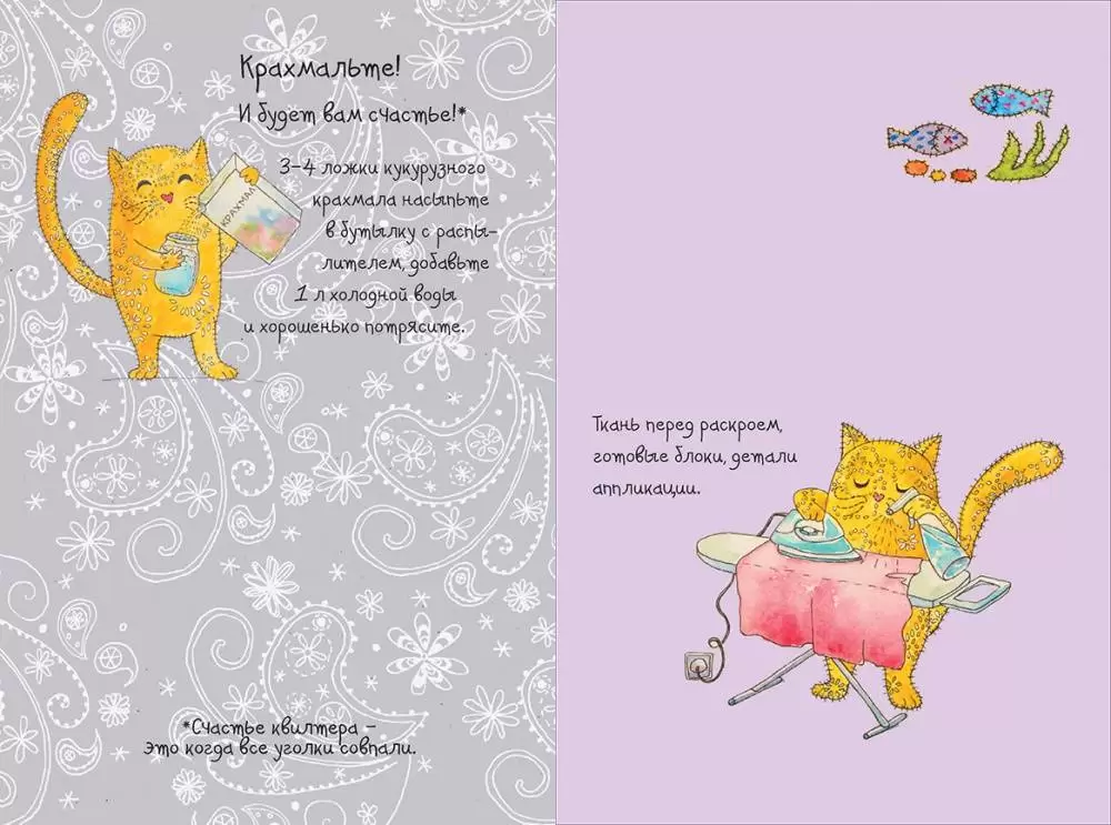 Мои лоскутные дни. Блокнот, с которым хорошо ш(ж)ить! (Лиса) — изображение 5