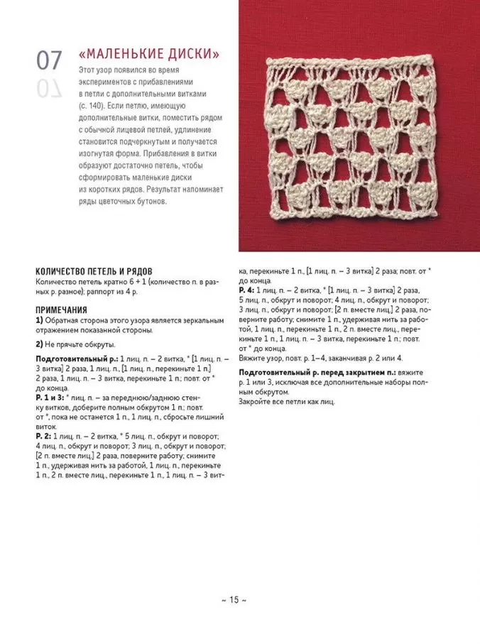 Библия необычных узоров. 50 двусторонних мотивов и 12 моделей-трансформеров — изображение 4