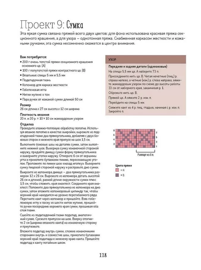 Библия многоцветных узоров fair isle. Спицы - 2021 — изображение 6