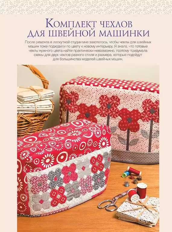 Пэчворк в английской технике. Лоскутное шитье по бумажным трафаретам. Новые проекты! (легкий брак) — изображение 5