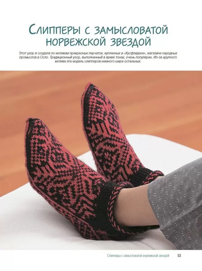 Уютная домашняя обувь. Вяжем в скандинавском стиле! — изображение 6