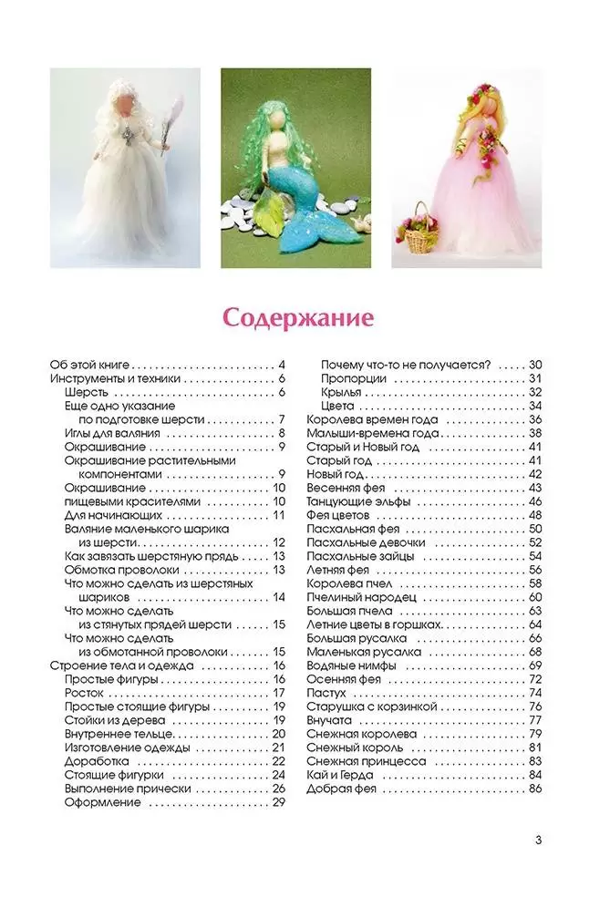 Волшебные фигурки из шерсти. Сказочные персонажи в технике фелтинг — изображение 2