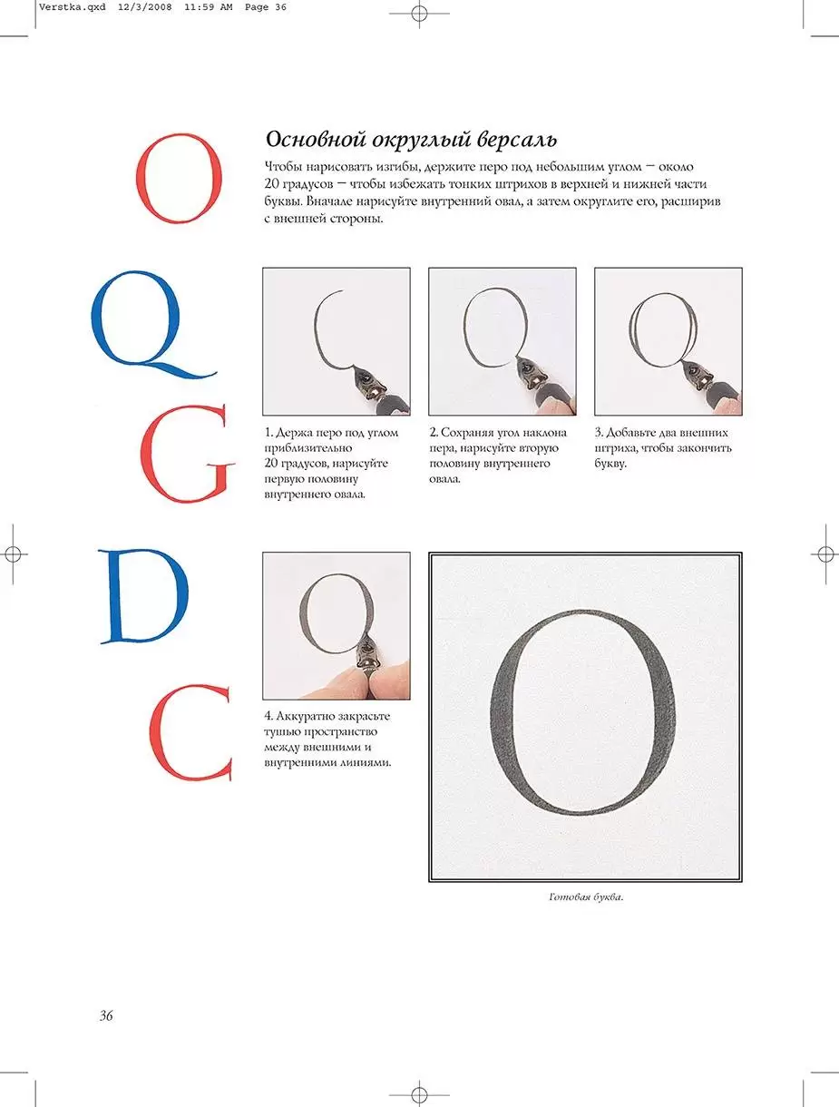 Украшаем каллиграфические тексты. Искусство иллюминирования (легкий брак) — изображение 4