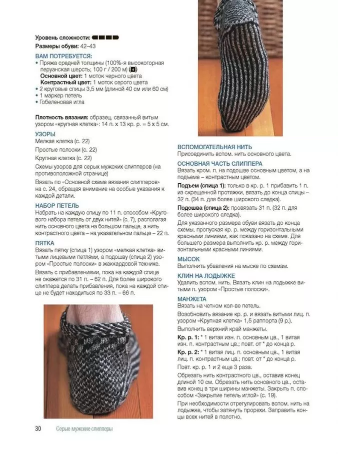 Уютная домашняя обувь. Вяжем в скандинавском стиле! — изображение 4
