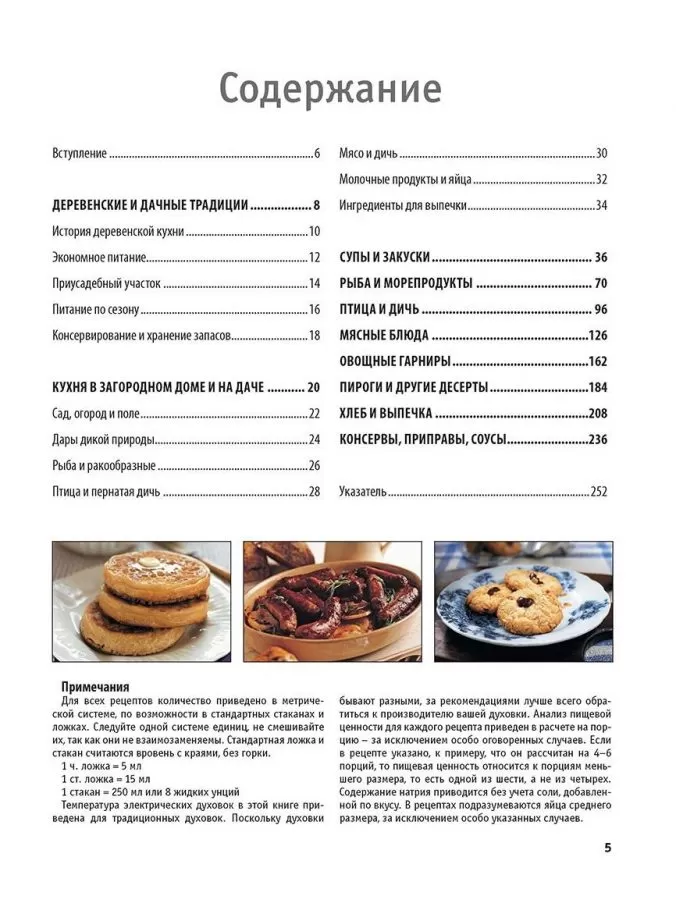 Все секреты домашней кухни. Готовим дома и на даче — изображение 2