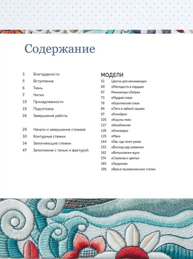Вышиваем белой гладью с цветными акцентами — изображение 2