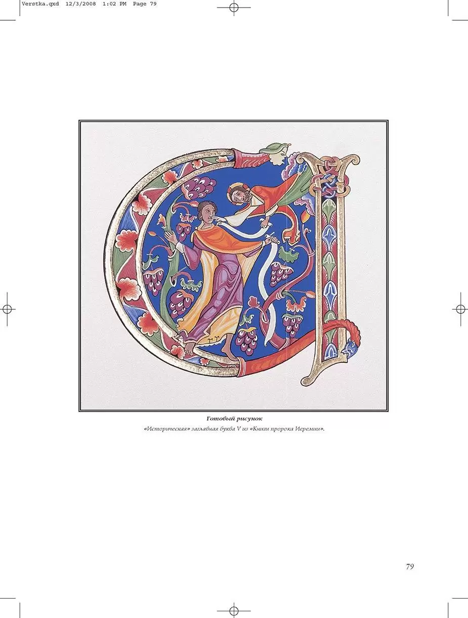 Украшаем каллиграфические тексты. Искусство иллюминирования (легкий брак) — изображение 5