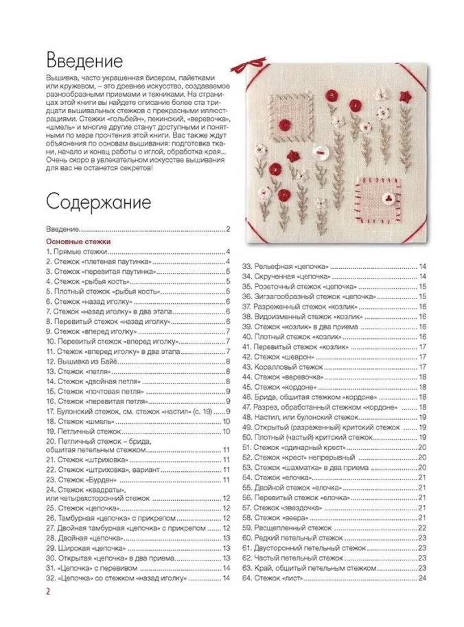 Традиционные узоры. Моя энциклопедия вышивки — изображение 2