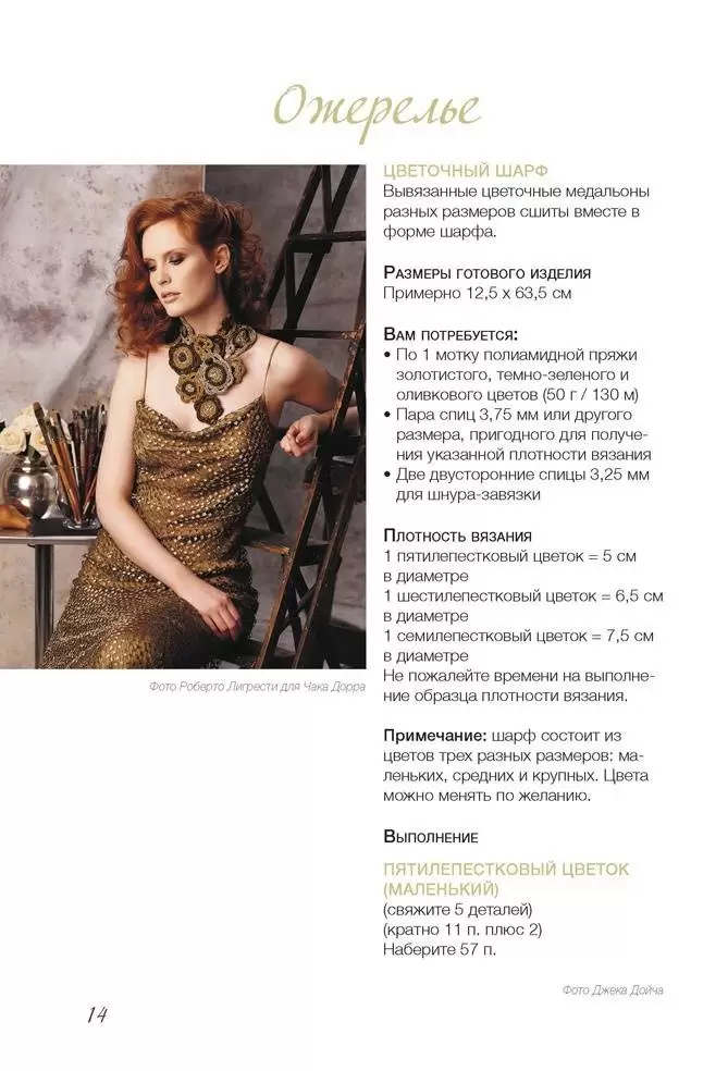 Изысканные цветы. Вяжем спицами — изображение 3