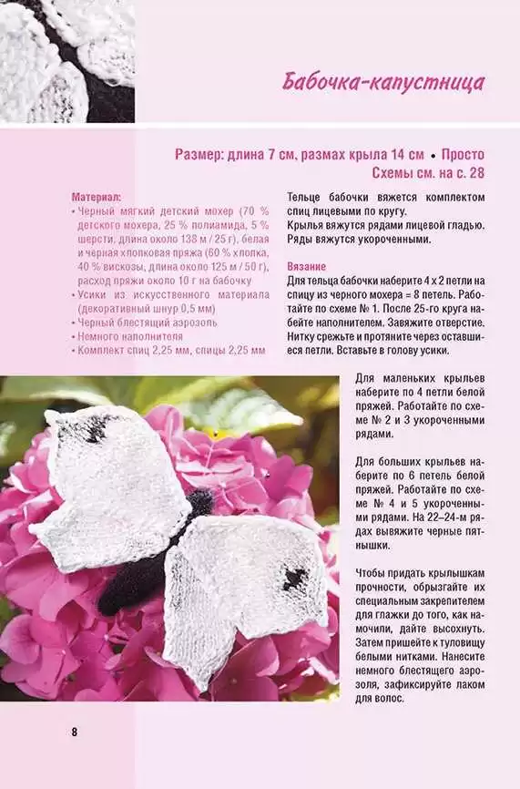 Лесная природа. Вяжем спицами. Цветы, ягоды, насекомые — изображение 3
