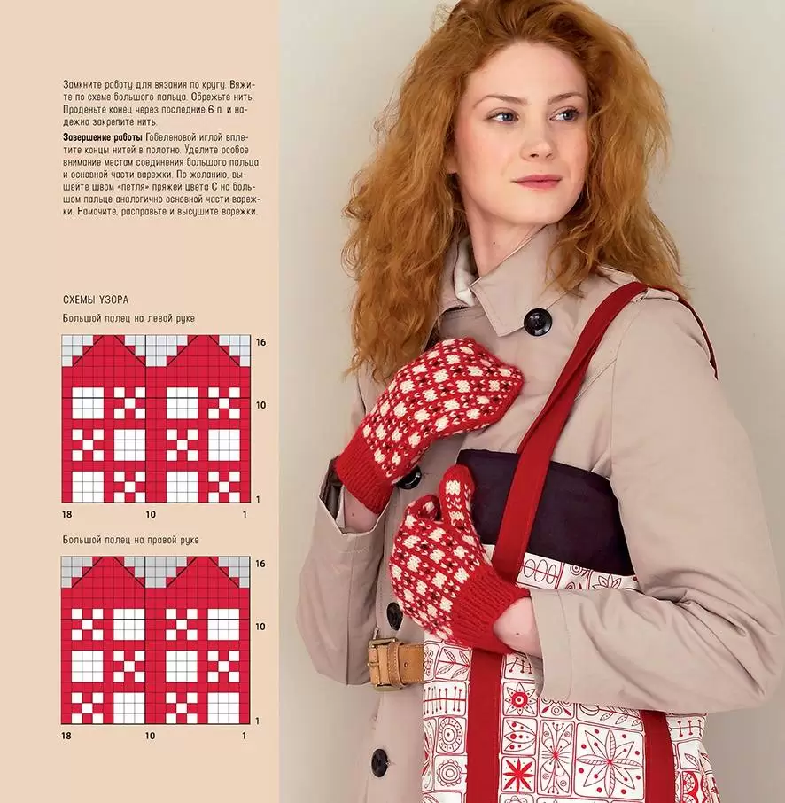 150 скандинавских мотивов для вязания спицами (легкий брак) — изображение 6