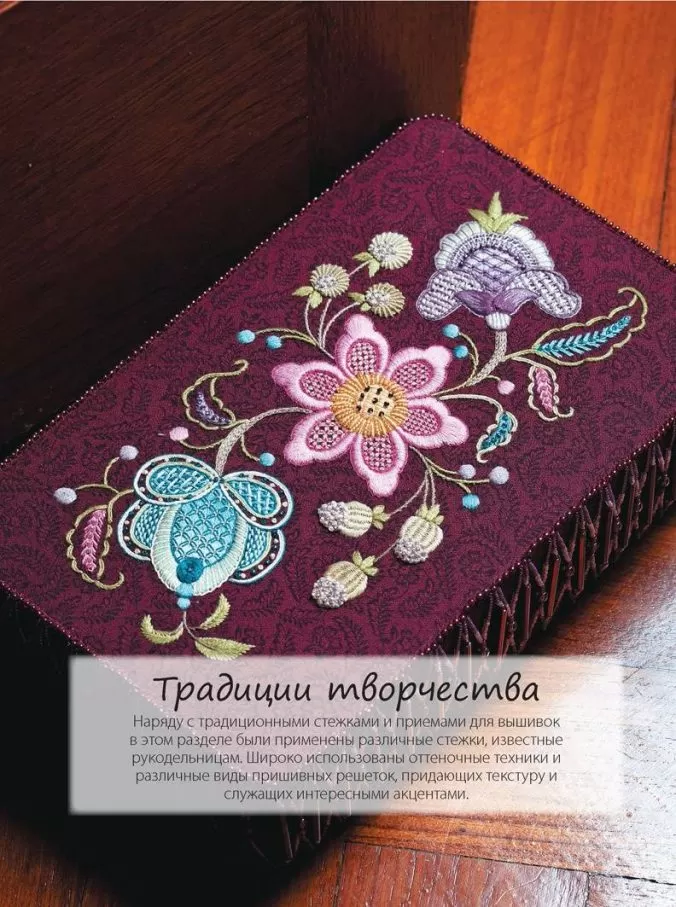 Искусство якобинской вышивки. Секреты, тонкости, новая техника — изображение 6