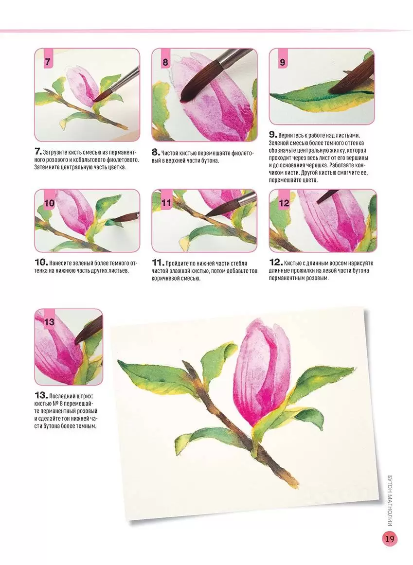 Цветы в акварели. Рисуем за 30 минут — изображение 6