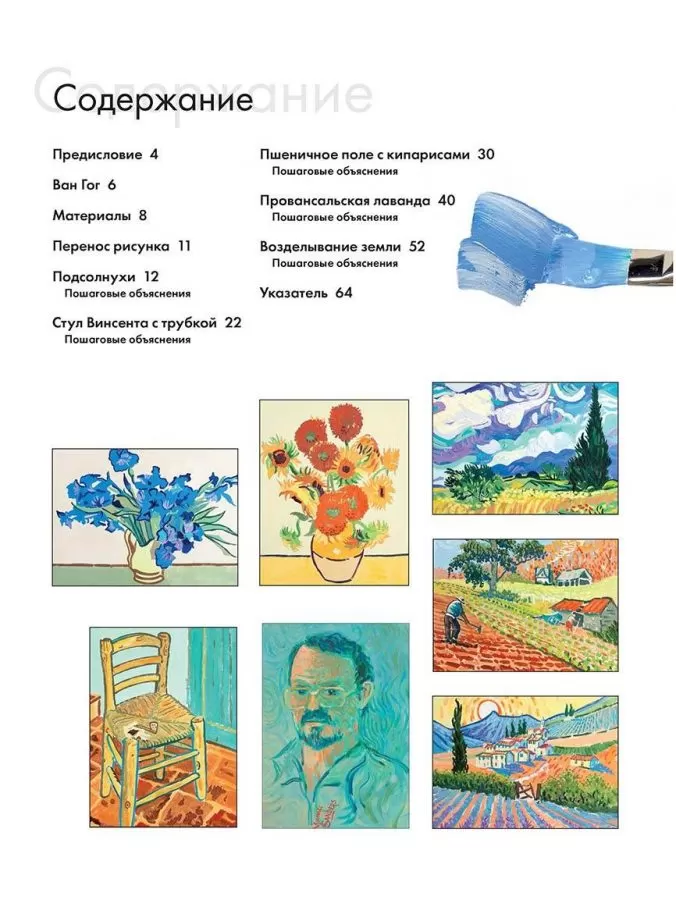 Рисуем по схемам. Великие мастера. Ван гог. Акрил — изображение 2