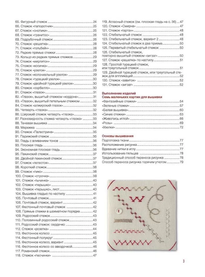 Традиционные узоры. Моя энциклопедия вышивки — изображение 3