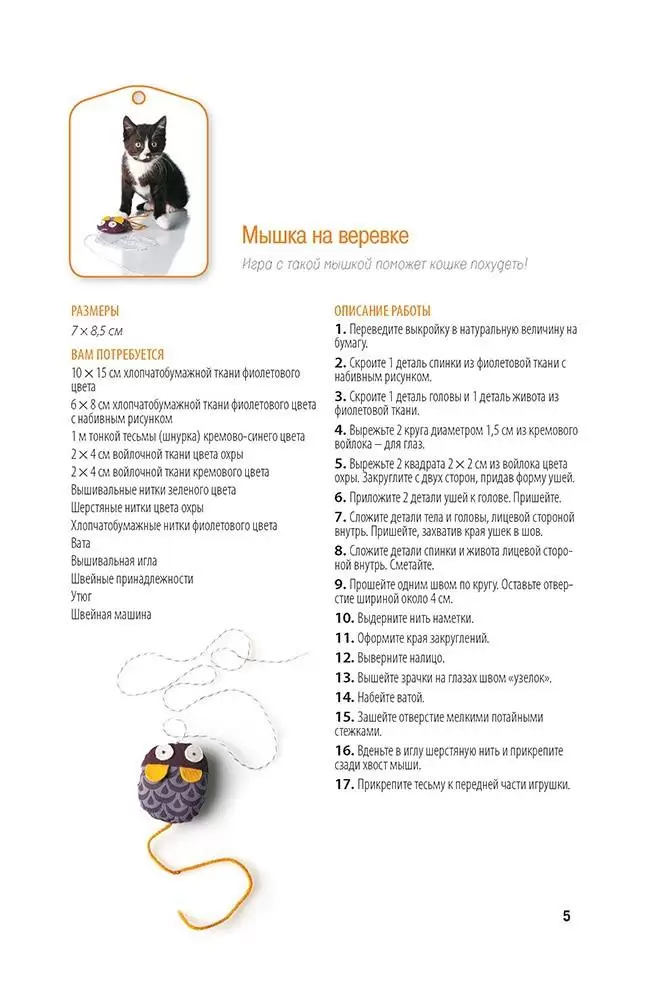 Шьем одежду и аксессуары для собак и кошек — изображение 2