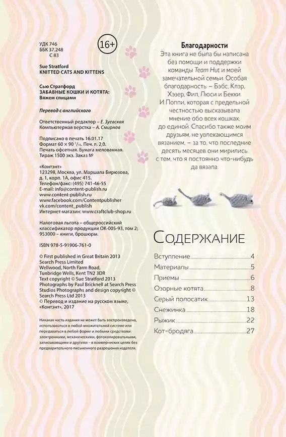 Забавные кошки и котята. Вяжем спицами — изображение 2