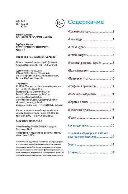 Двусторонние носочки. Крючок — изображение 7