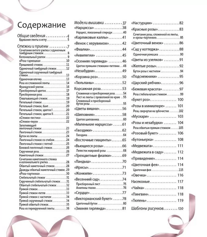 Вышиваем шелковыми лентами. Пособие для начинающих — изображение 2