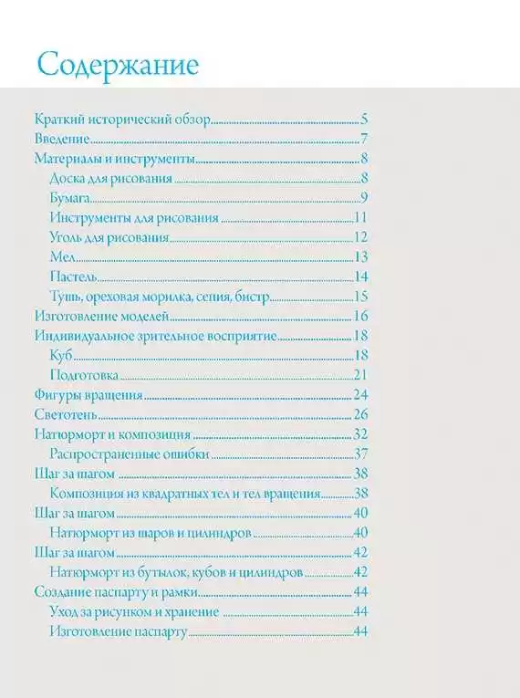 Основы рисунка. Школа художника — изображение 2