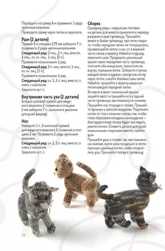 Забавные кошки и котята. Вяжем спицами — изображение 4