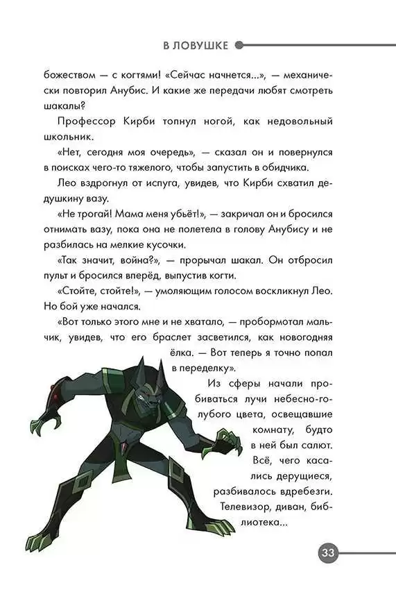 Египтус. Последний фараон — изображение 5