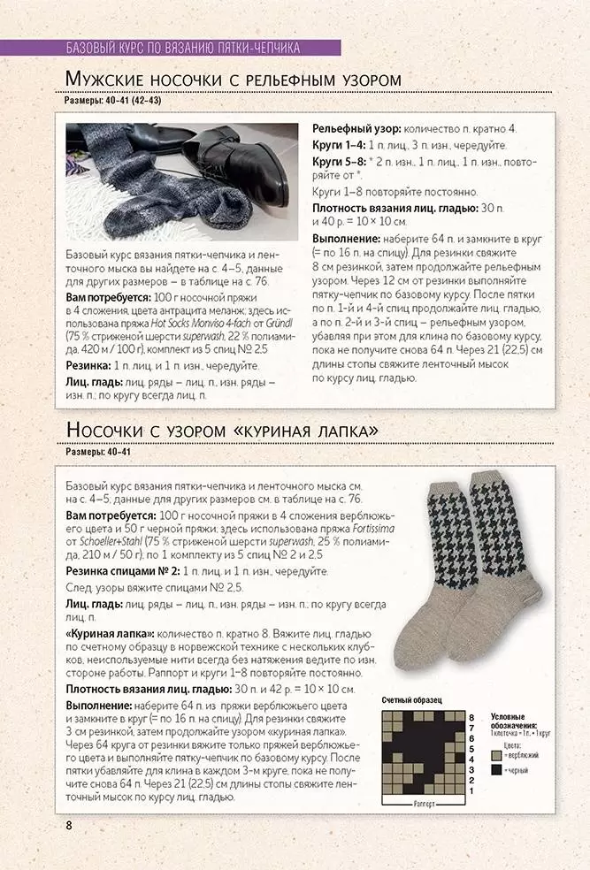 Библия носочков. Вяжем спицами и крючком. Более 65 проектов — изображение 3