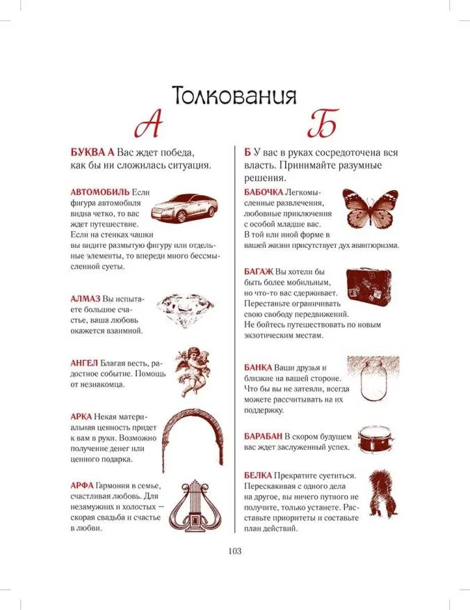 Большая книга гаданий — изображение 5