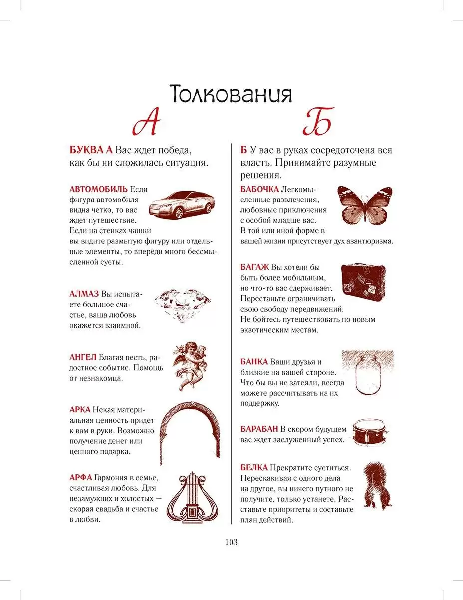 Большая книга гаданий — изображение 5