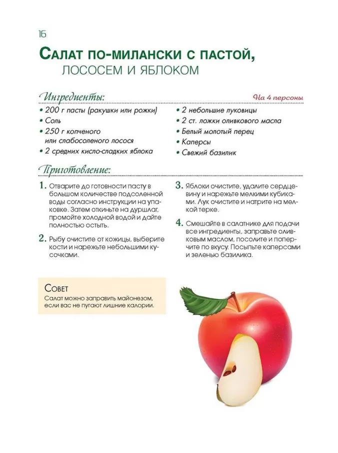 Лучшие блюда из меда и яблок. Домашние ликеры и наливки — изображение 4