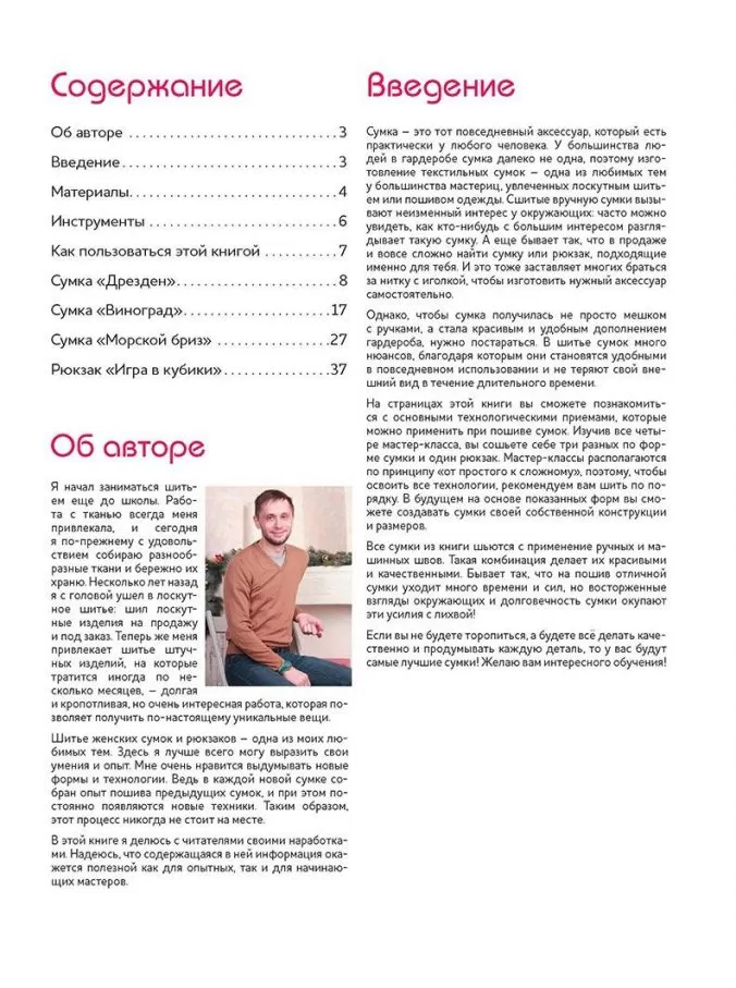 Сумки в стиле «пэчворк». Технологии и секреты — изображение 2
