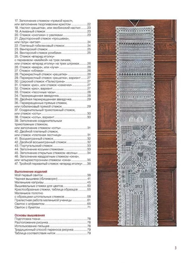 Ажурная мережка. Моя энциклопедия вышивки — изображение 3