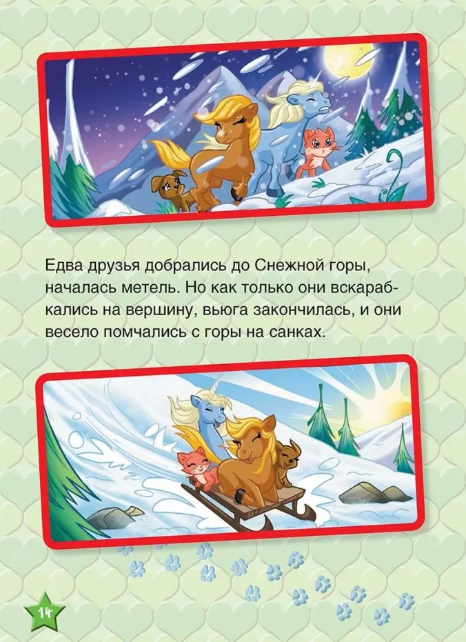 Маджики. Волшебные истории. Сказка с картинками и задания на внимательность — изображение 4