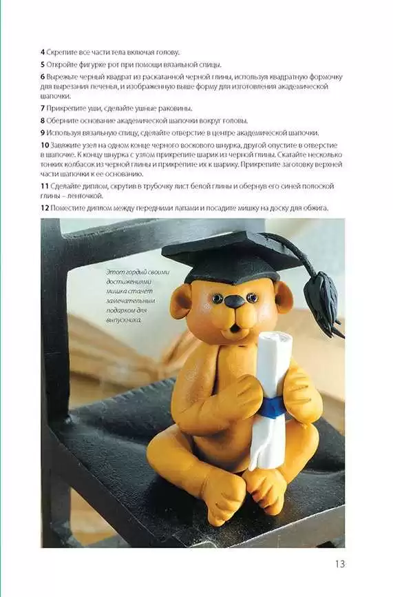 20 оригинальных идей. Медведи из полимерной глины — изображение 4