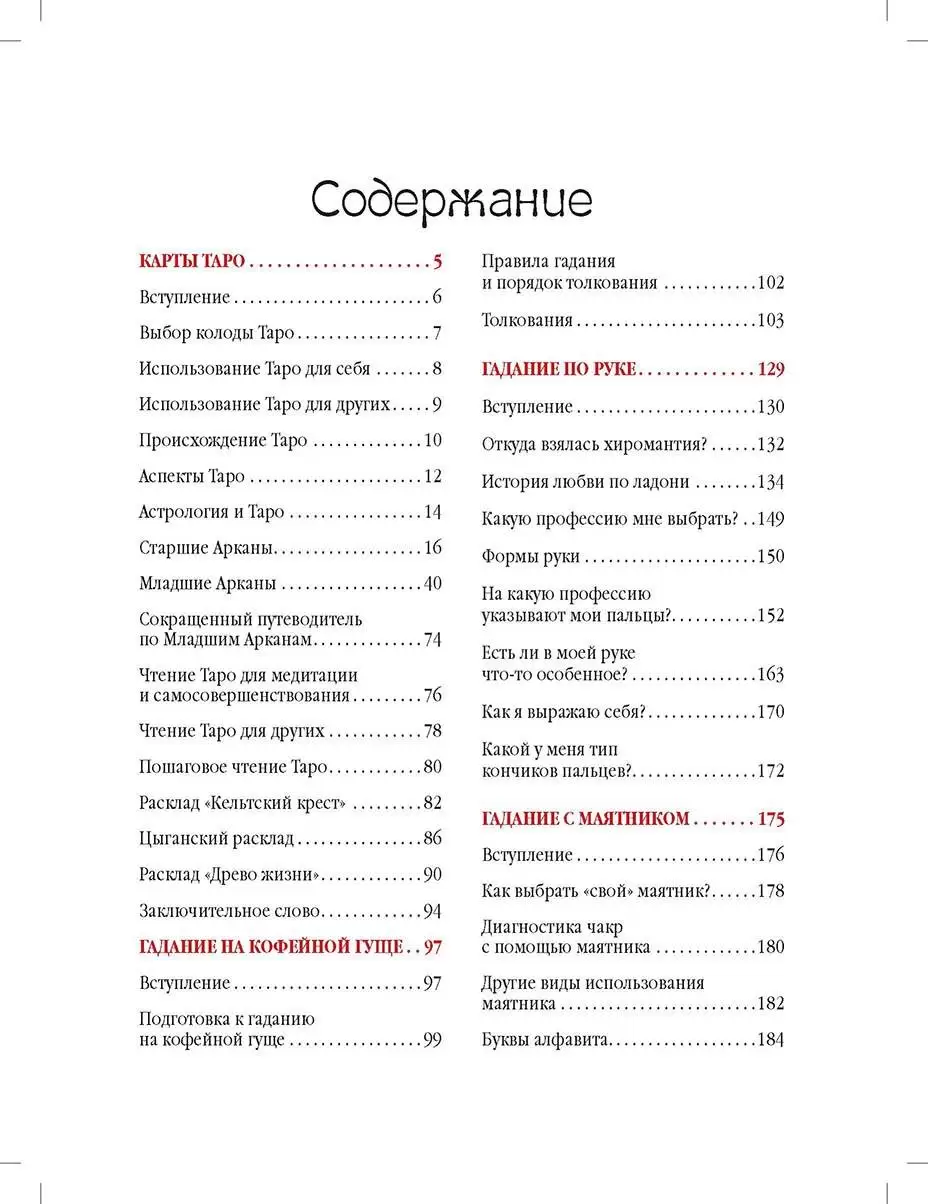 Большая книга гаданий — изображение 2