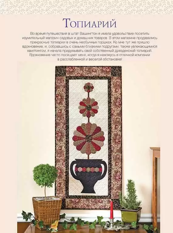 Пэчворк в английской технике. Лоскутное шитье по бумажным трафаретам. Новые проекты! (легкий брак) — изображение 3