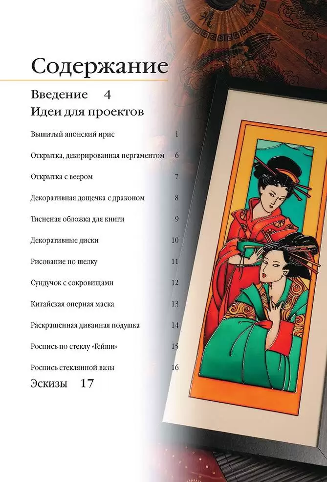Полная энциклопедия восточных узоров — изображение 2