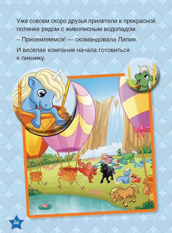 Маджики. Волшебные истории. Сказка с картинками и задания на внимательность — изображение 6